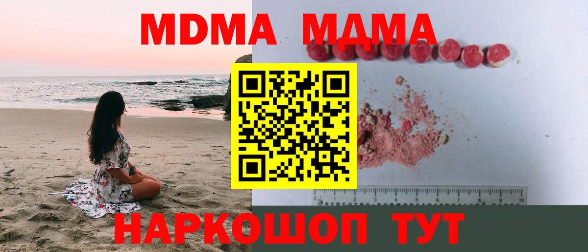 МДМА  Вход с VPN  MDMA кристаллы  Нефтекумск  МДМА VHQ 