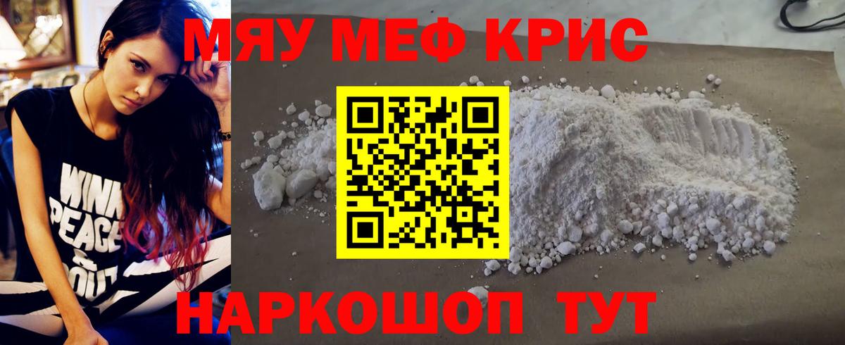 Меф кристаллы Нефтекумск